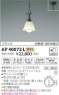 ߾ KOIZUMI LED ڥ AP40072L