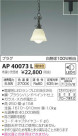߾ KOIZUMI LED ڥ AP40073L