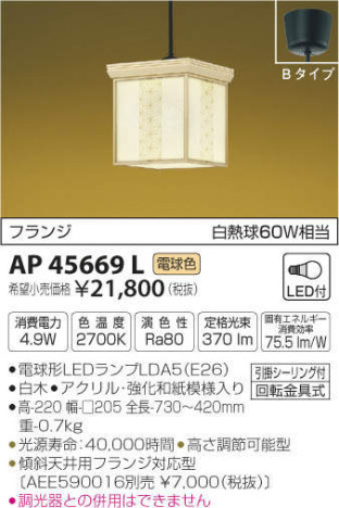 ߾ KOIZUMI LED ڥ AP45669L ᥤ̿