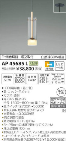 ߾ KOIZUMI LED ڥ AP45685L ᥤ̿