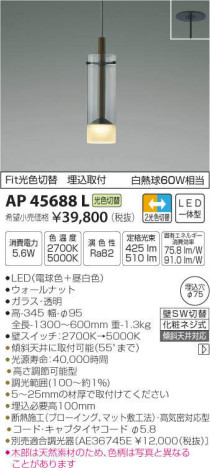 ߾ KOIZUMI LED ڥ AP45688L ᥤ̿