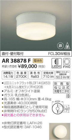 ߾ KOIZUMI LED ͶƳ AR38878F ᥤ̿