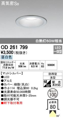 ODELIC ǥå LED ƥꥢ饤 OD261799 ᥤ̿