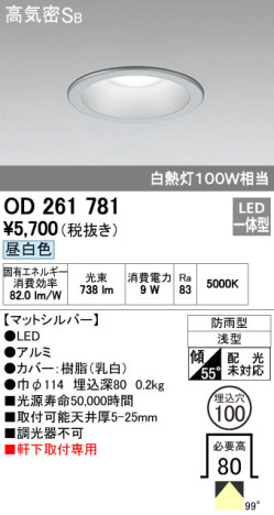 ODELIC ǥå LED ƥꥢ饤 OD261781 ᥤ̿