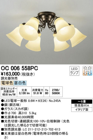 ODELIC ǥå LED ǥꥢ OC006558PC ᥤ̿