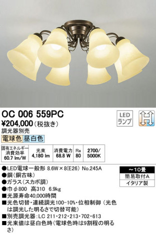 ODELIC ǥå LED ǥꥢ OC006559PC ᥤ̿
