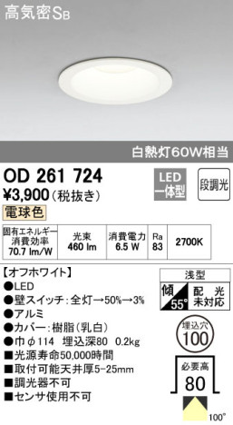 ODELIC ǥå LED 饤 OD261724 ᥤ̿