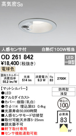 ODELIC ǥå LED ƥꥢ饤 OD261842 ᥤ̿
