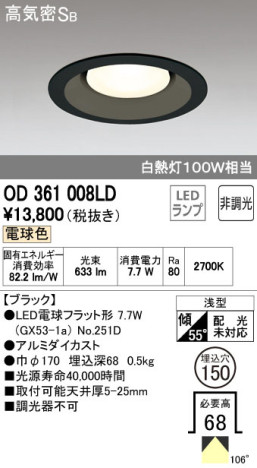 ODELIC ǥå LED 饤 OD361008LD ᥤ̿