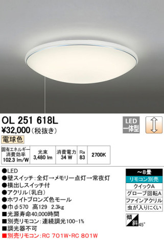 ODELIC ǥå LED 󥰥饤 OL251618L ᥤ̿