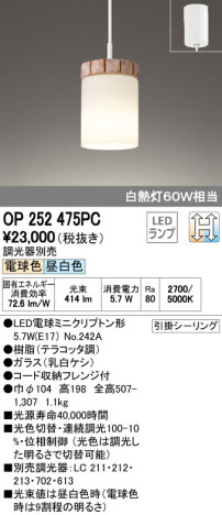ODELIC ǥå LED ڥȥ饤 OP252475PC ᥤ̿