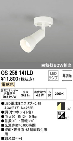 ODELIC ǥå LED ݥåȥ饤 OS256141LD ᥤ̿