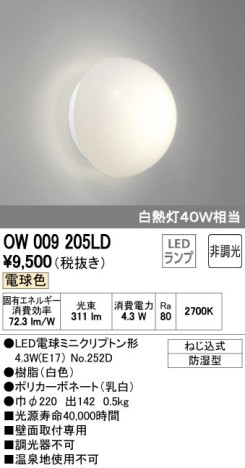 ODELIC ǥå LED Х롼饤 OW009205LD ᥤ̿