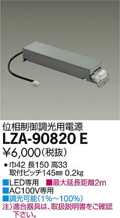 ʼ̿DAIKO ŵ ĴŸ LZA-90820E