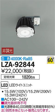 ʼ̿DAIKO ŵ LED饤ȥ˥å LZA-92844