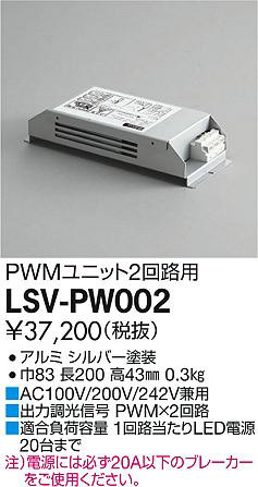 ʼ̿DAIKO ŵ ܥåPWM(2ϩ) LSV-PW002