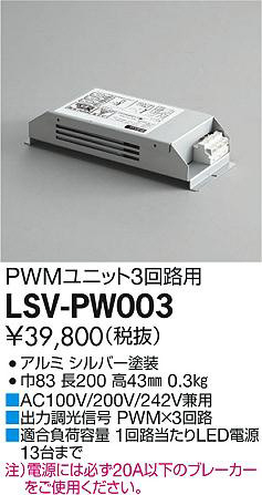 ʼ̿DAIKO ŵ ܥåPWM(3ϩ) LSV-PW003