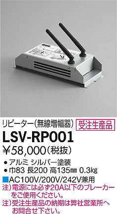 ʼ̿DAIKO ŵ ԡ LSV-RP001
