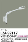 DAIKO ŵ  LZA-92117