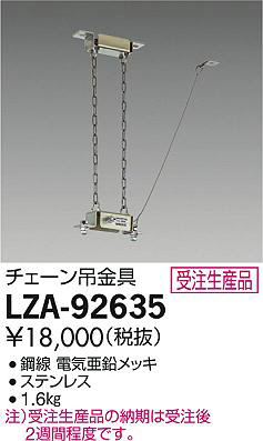 ʼ̿DAIKO ŵ ߶ LZA-92635