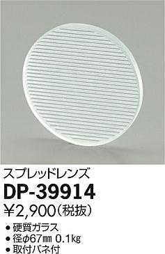 DAIKO ŵ ץåɥ DP-39914 ᥤ̿
