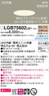 Panasonic 饤 LGB75602LB1