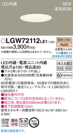 Panasonic 饤 LGW72112LE1 ᥤ̿