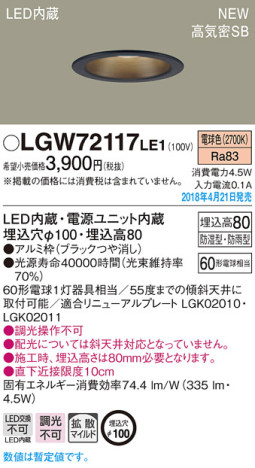 Panasonic 饤 LGW72117LE1 ᥤ̿