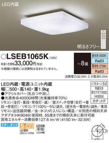 Panasonic 󥰥饤 LSEB1065K ᥤ̿