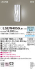 Panasonic ƥꥢȥɥ LSEW4050LE1