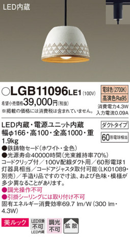 Panasonic ڥȥ饤 LGB11096LE1 ᥤ̿