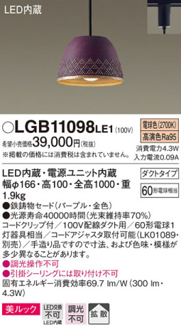 Panasonic ڥȥ饤 LGB11098LE1 ᥤ̿