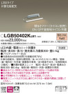 Panasonic ܾ LGB50402KLB1