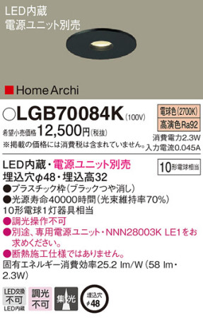 Panasonic 饤 LGB70084K ᥤ̿