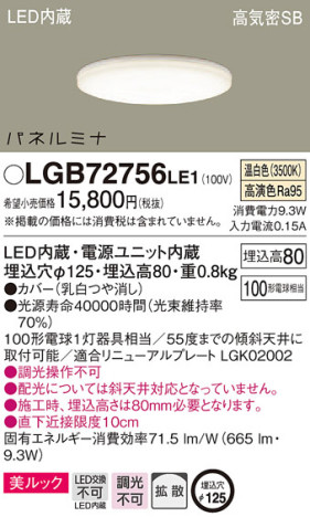 Panasonic 饤 LGB72756LE1 ᥤ̿