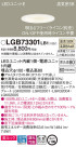 Panasonic 饤 LGB73301LB1
