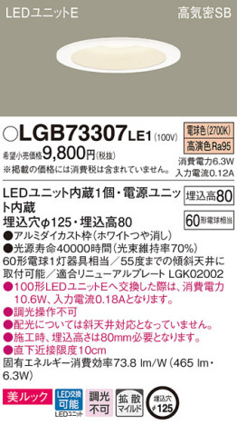 Panasonic 饤 LGB73307LE1 ᥤ̿