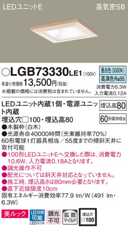 Panasonic 饤 LGB73330LE1 ᥤ̿