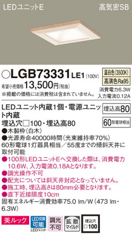 Panasonic 饤 LGB73331LE1 ᥤ̿