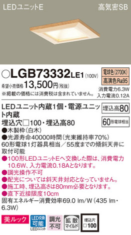 Panasonic 饤 LGB73332LE1 ᥤ̿