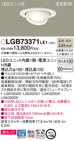 Panasonic 饤 LGB73371LE1 ᥤ̿