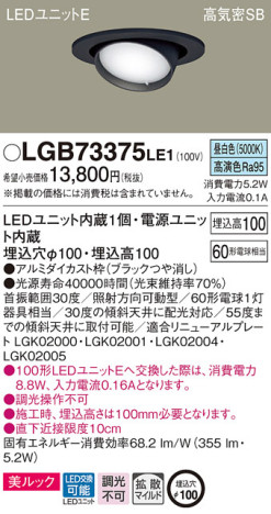 Panasonic 饤 LGB73375LE1 ᥤ̿