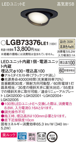 Panasonic 饤 LGB73376LE1 ᥤ̿