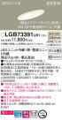 Panasonic 饤 LGB73391LB1