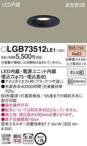 Panasonic 饤 LGB73512LE1 ᥤ̿