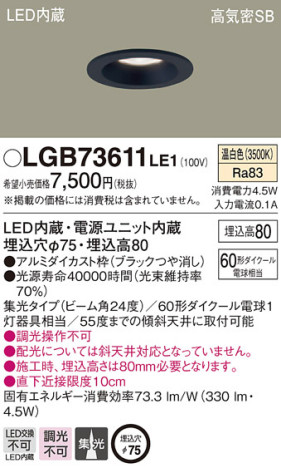Panasonic 饤 LGB73611LE1 ᥤ̿