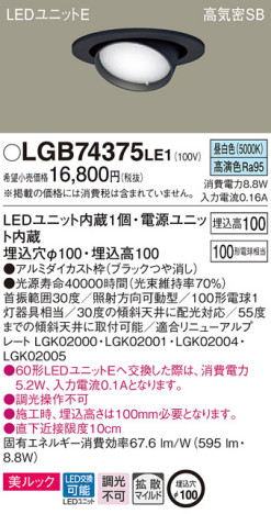 Panasonic 饤 LGB74375LE1 ᥤ̿