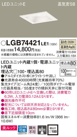 Panasonic 饤 LGB74421LE1 ᥤ̿