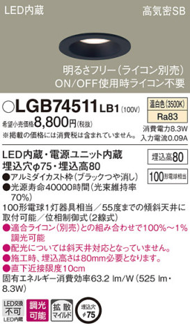 Panasonic 饤 LGB74511LB1 ᥤ̿