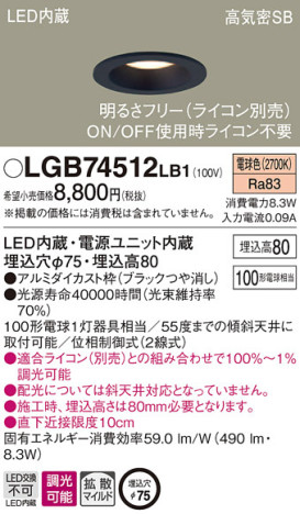 Panasonic 饤 LGB74512LB1 ᥤ̿
